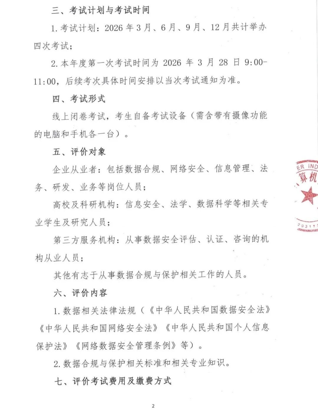 考试报名红头文件2