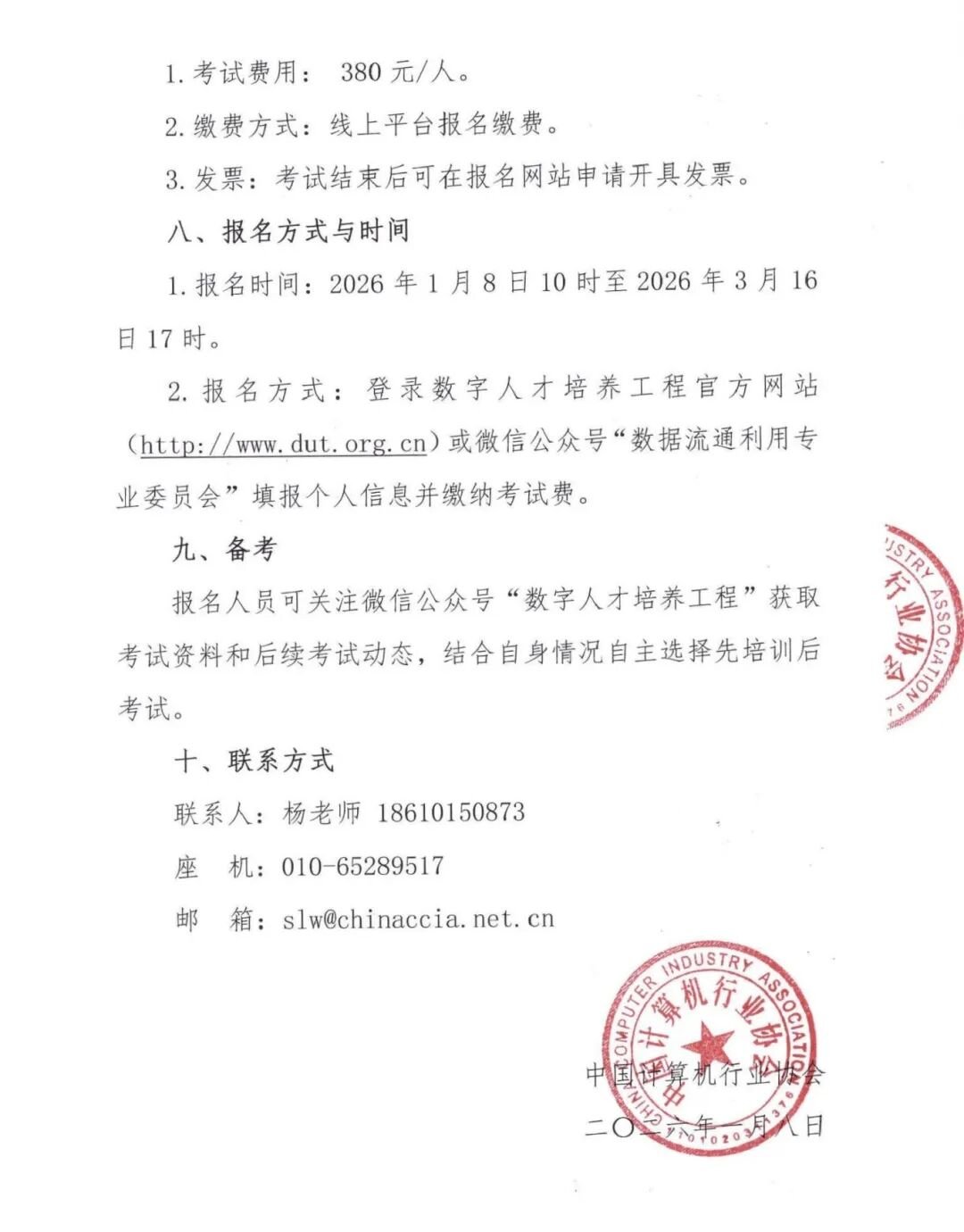 考试报名红头文件3