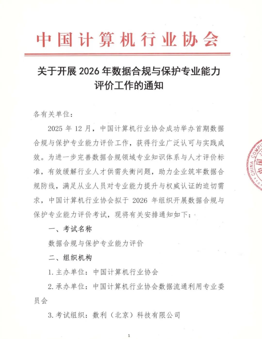 考试报名红头文件