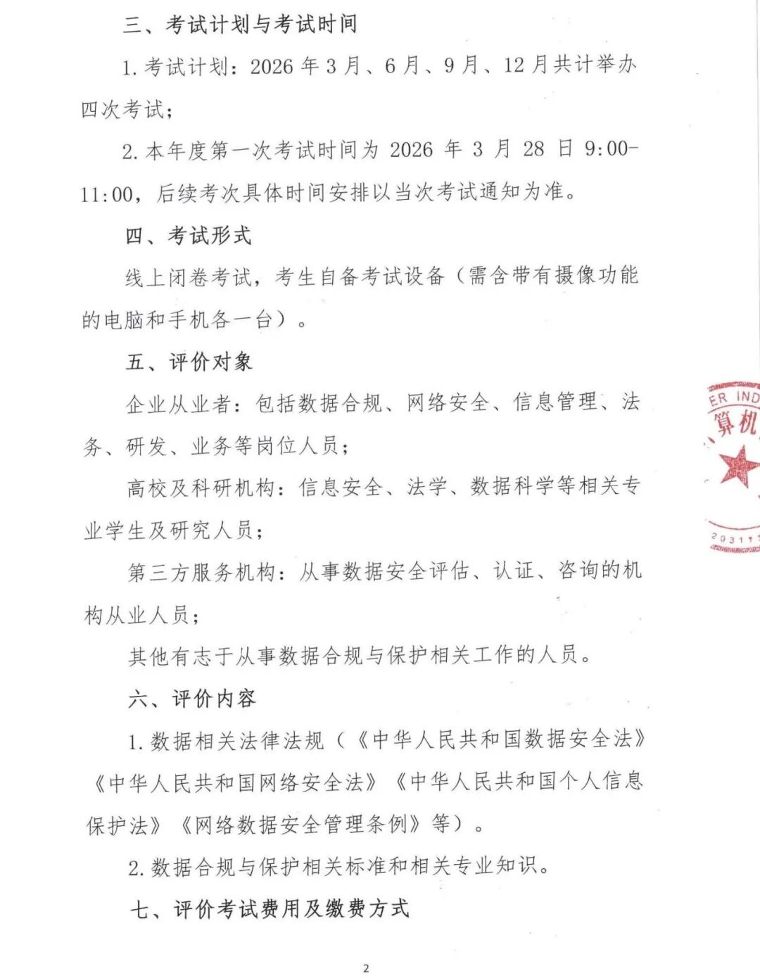 考试报名红头文件2