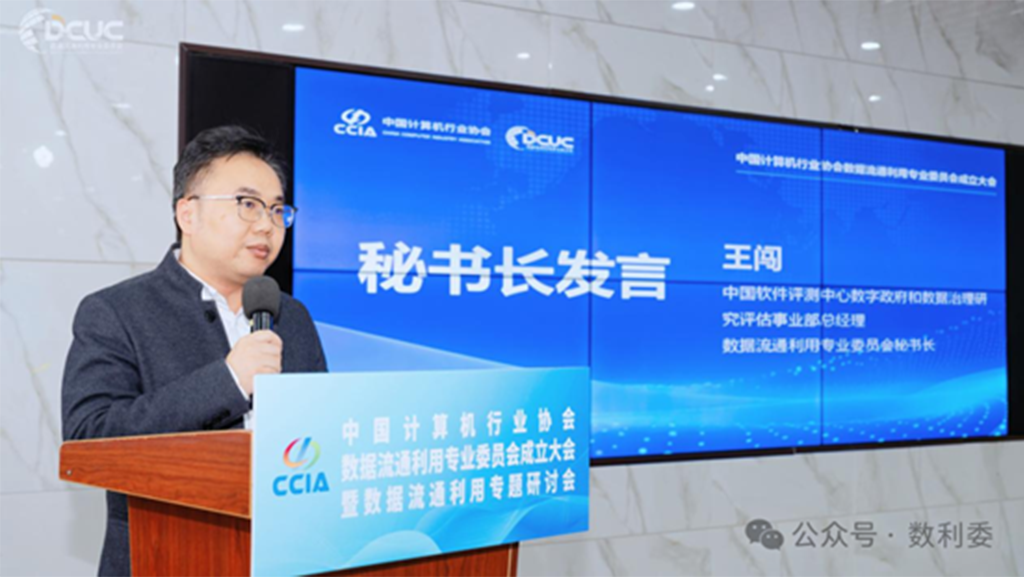 (秘书长王闯发言)